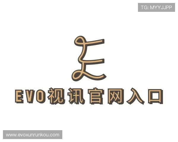 认识evo视讯官网入口